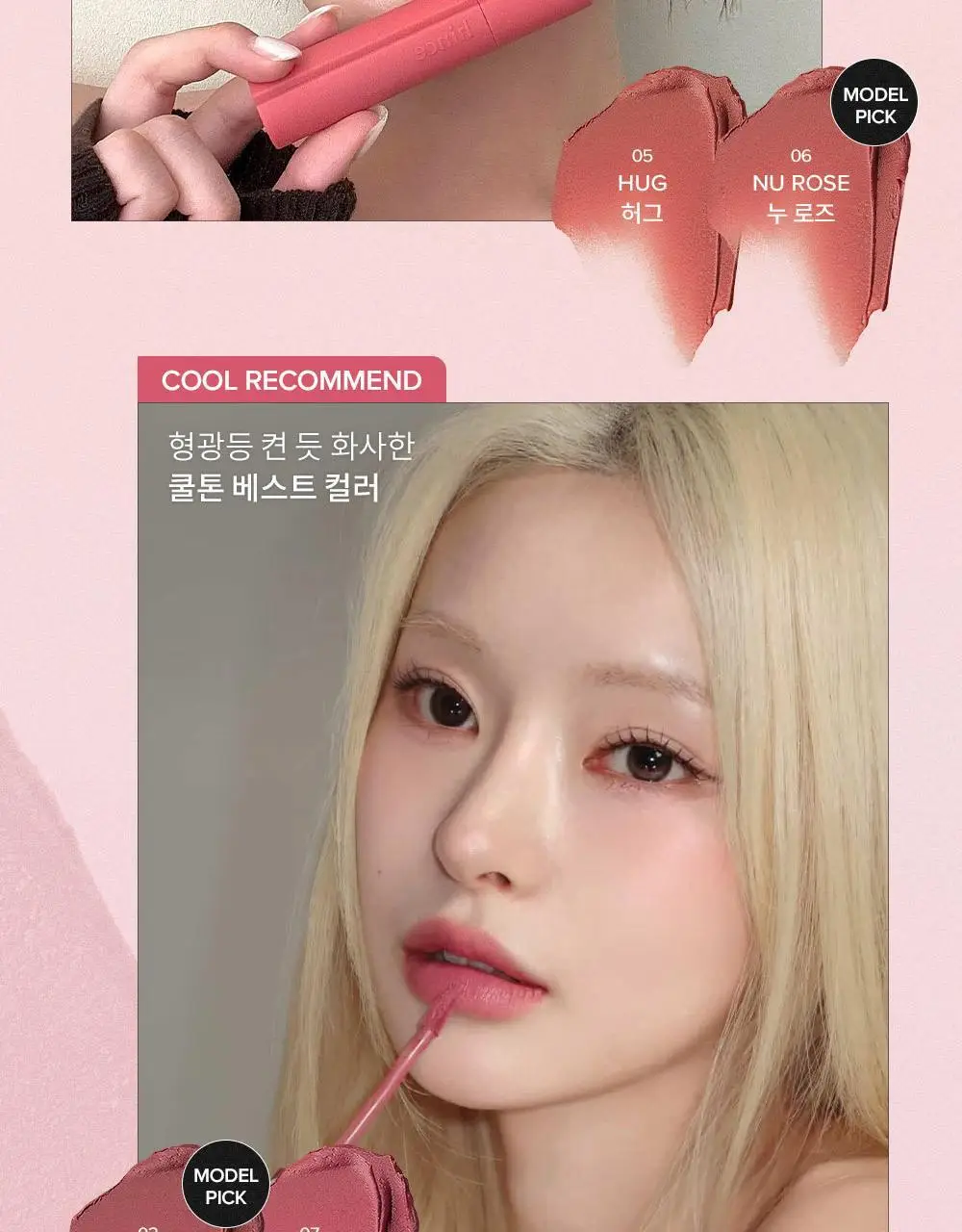 [밀키톤 립체인저 증정/NEW] 힌스 누 블러 틴트 10 Colors 한정 기획 상세페이지 29